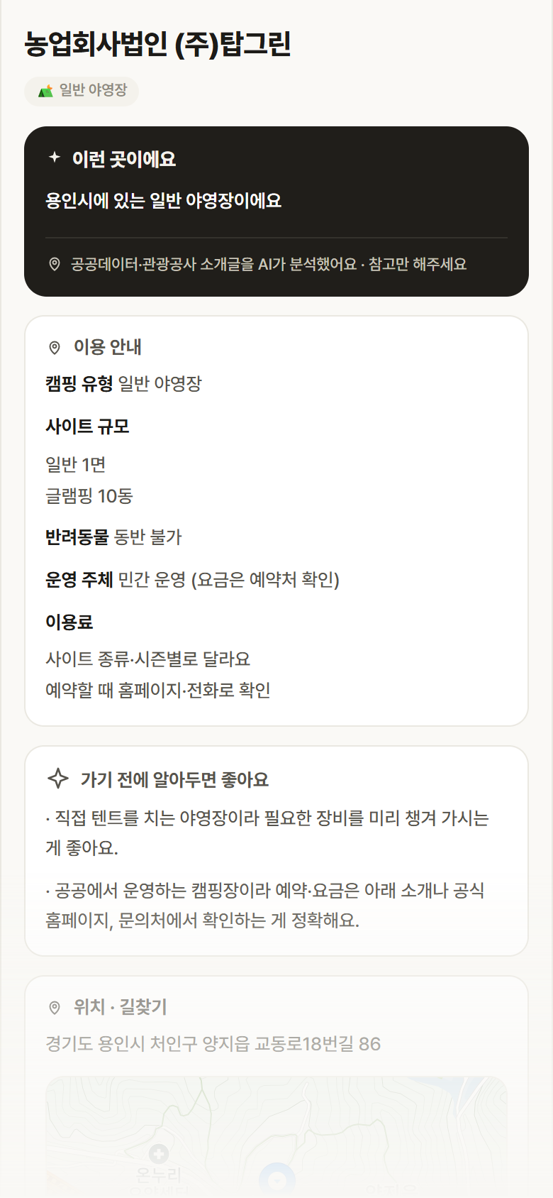 농업회사법인 (주)탑그린 · 공공놀이터 경기 용인시 농업회사법인 (주)탑그린 · 일반 야영장 캠핑장 안내
