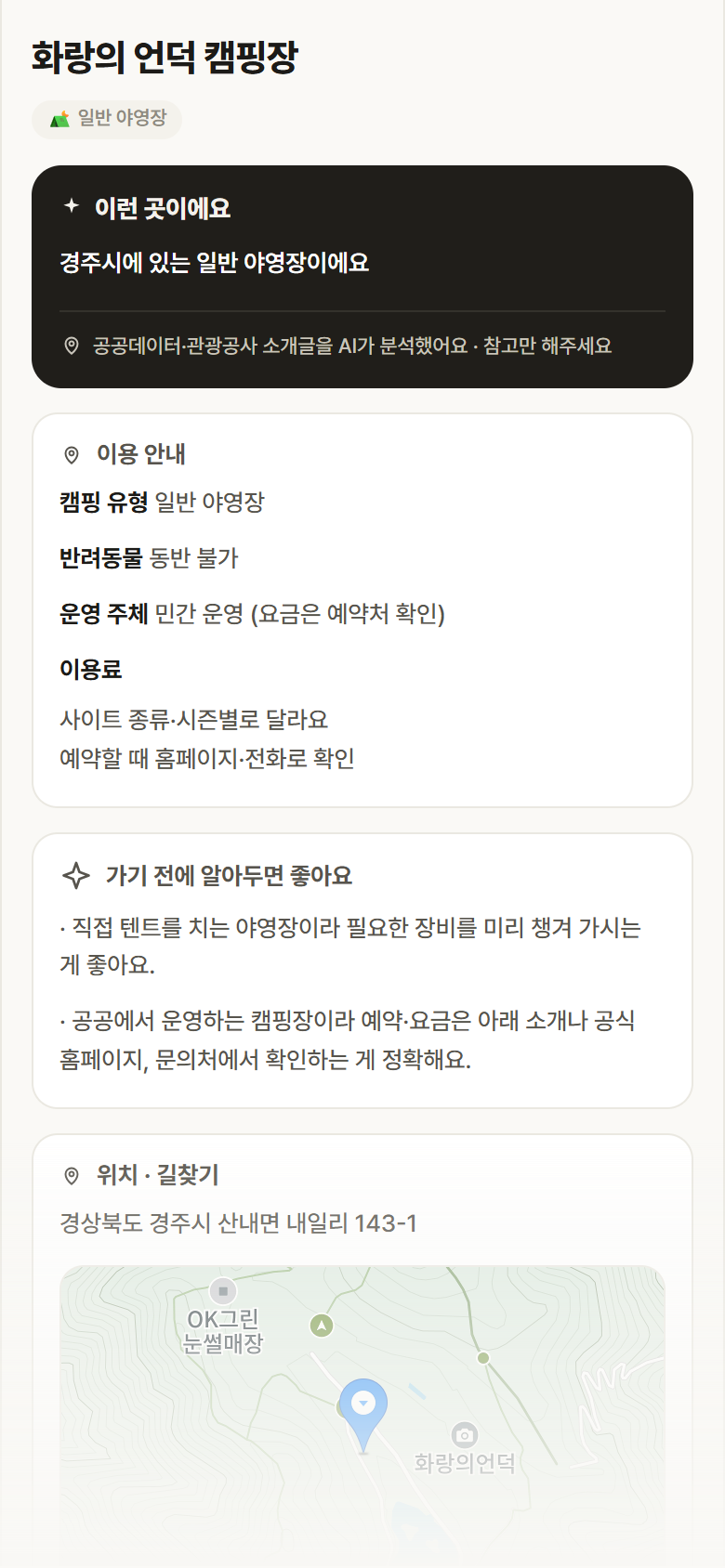 화랑의 언덕 캠핑장 · 공공놀이터 경북 경주시 화랑의 언덕 캠핑장 · 일반 야영장 캠핑장 안내
