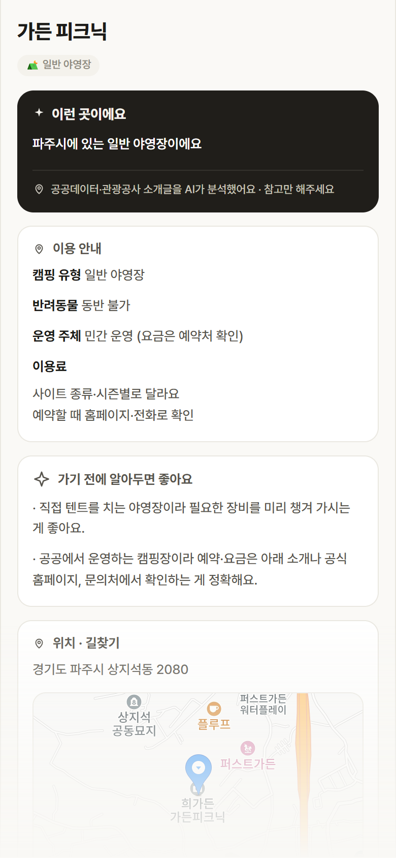 가든 피크닉 · 공공놀이터 경기 파주시 가든 피크닉 · 일반 야영장 캠핑장 안내