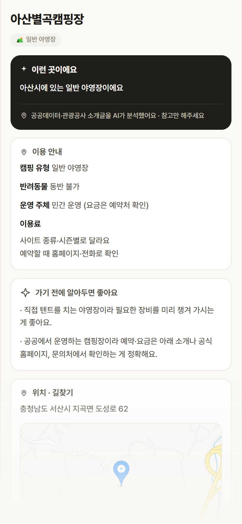 충남 아산시 아산별곡캠핑장 · 일반 야영장 캠핑장 안내