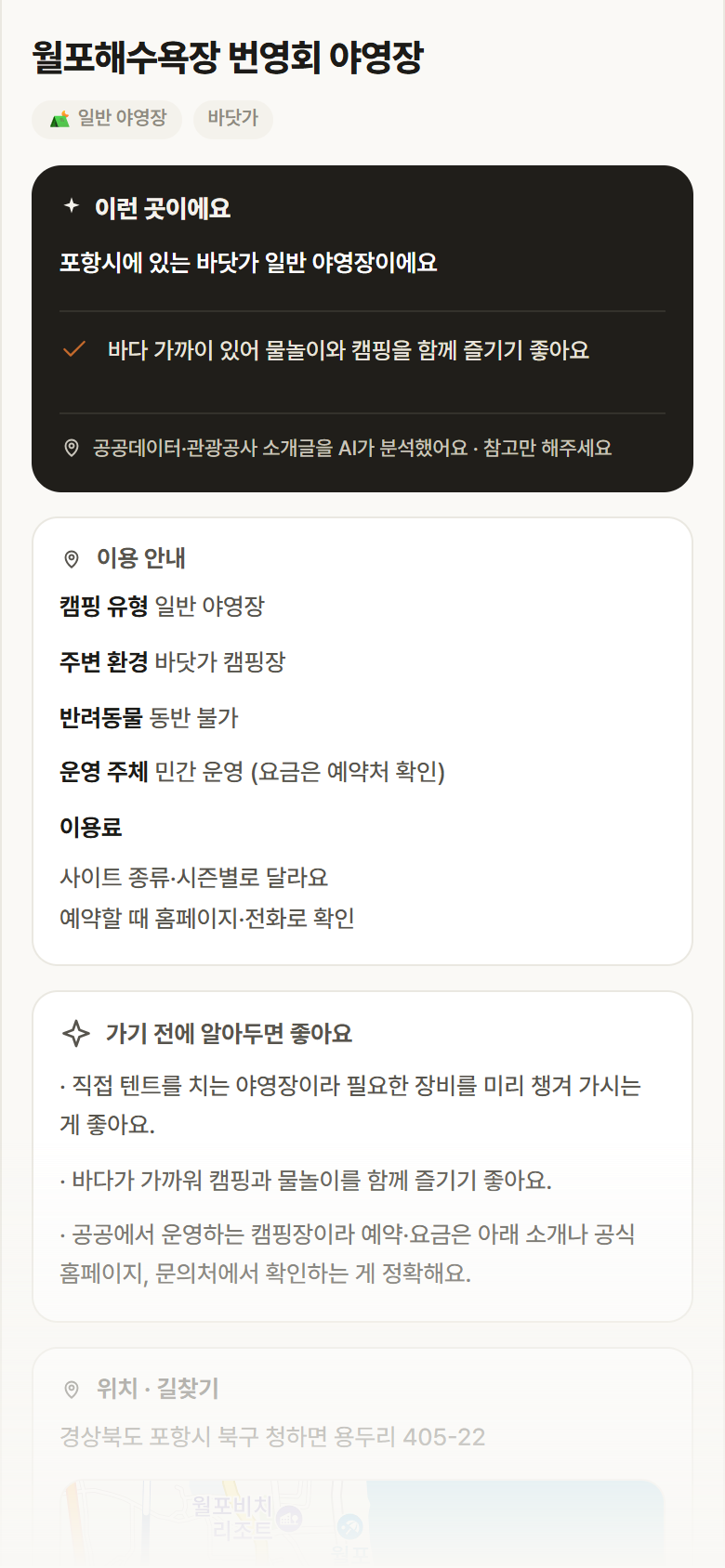 경북 포항시 월포해수욕장 번영회 야영장 · 일반 야영장 바닷가 캠핑장 안내