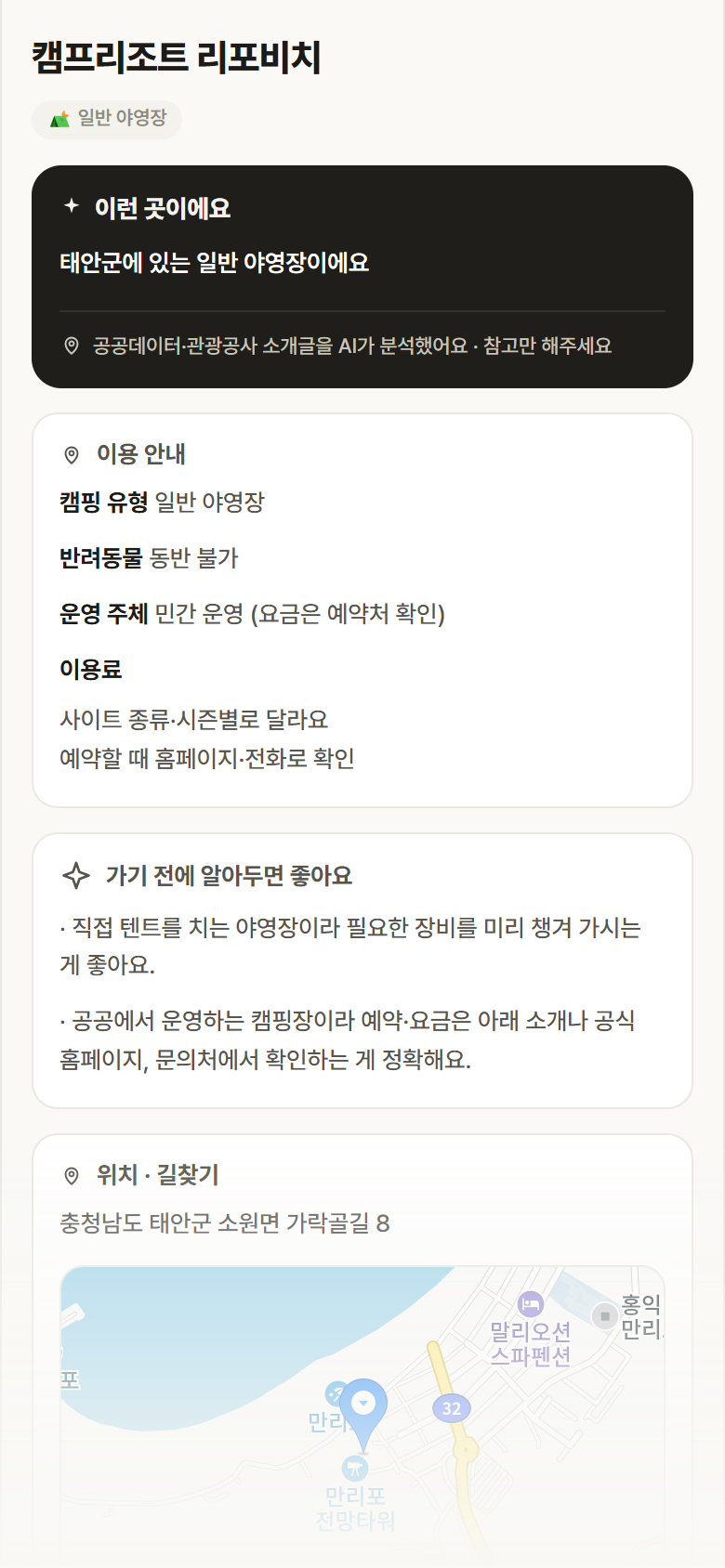 캠프리조트 리포비치 · 공공놀이터 충남 태안군 캠프리조트 리포비치 · 일반 야영장 캠핑장 안내
