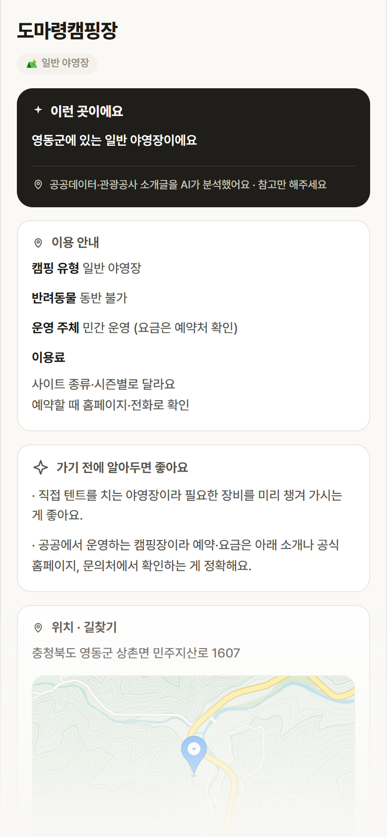 충북 영동군 도마령캠핑장 · 일반 야영장 캠핑장 안내