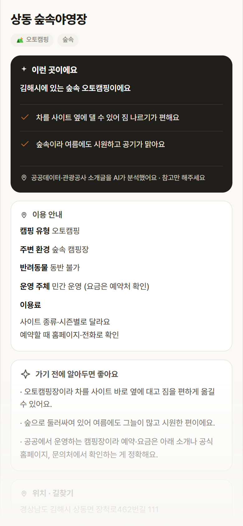 상동 숲속야영장 · 공공놀이터 경남 김해시 상동 숲속야영장 · 오토캠핑 숲속 캠핑장 안내