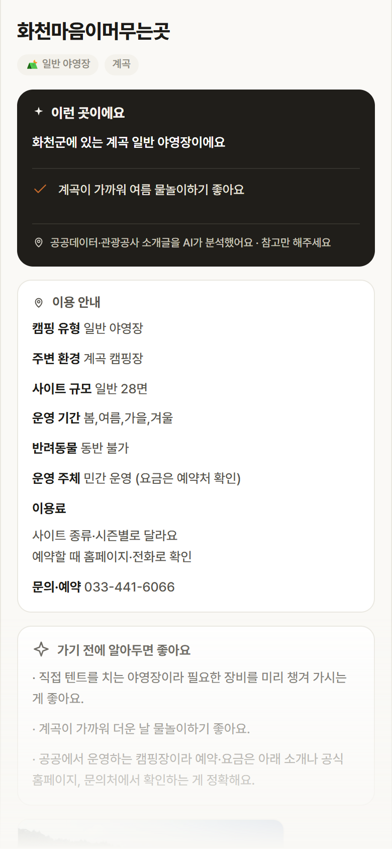 강원 화천군 화천마음이머무는곳 · 일반 야영장 계곡 캠핑장 안내