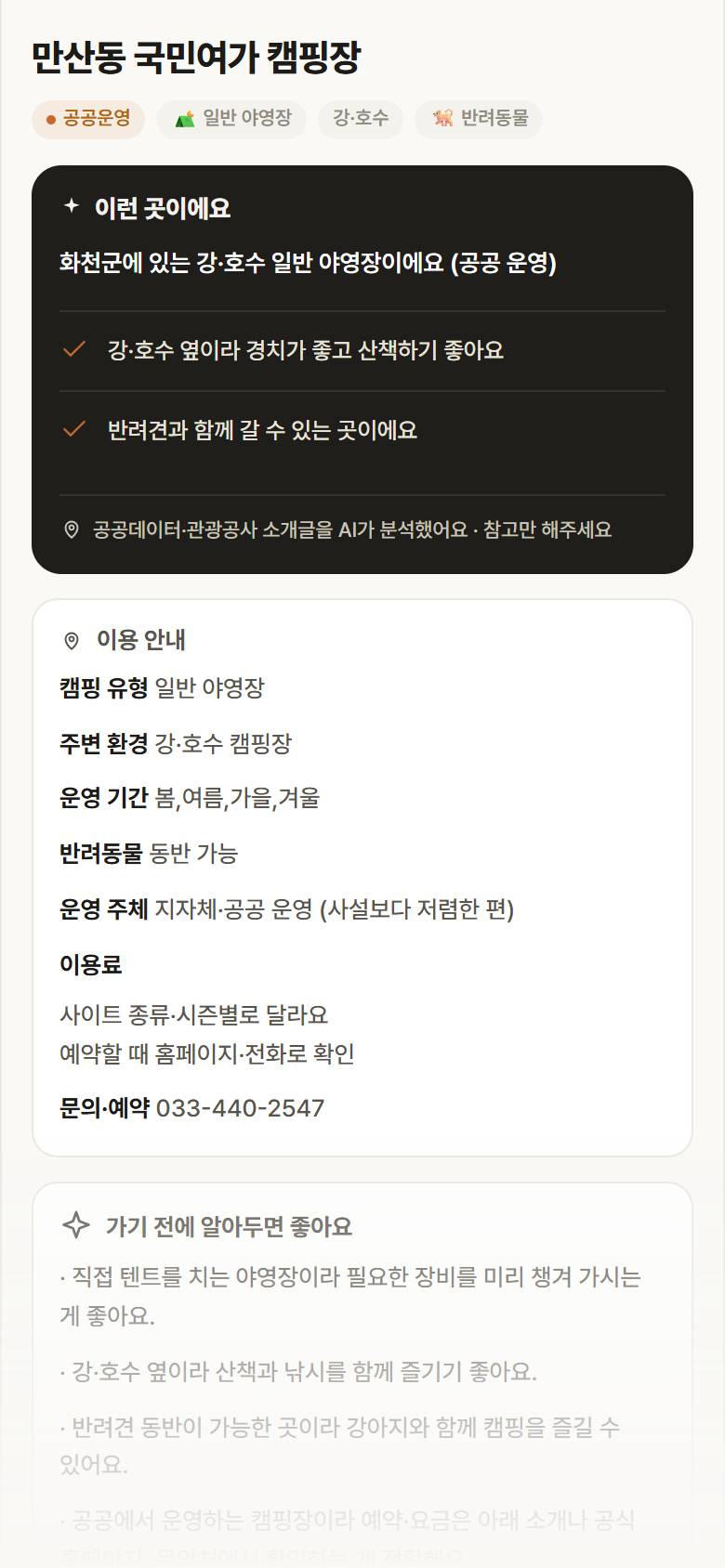 강원 화천군 만산동 국민여가 캠핑장 · 일반 야영장 강·호수 캠핑장 안내