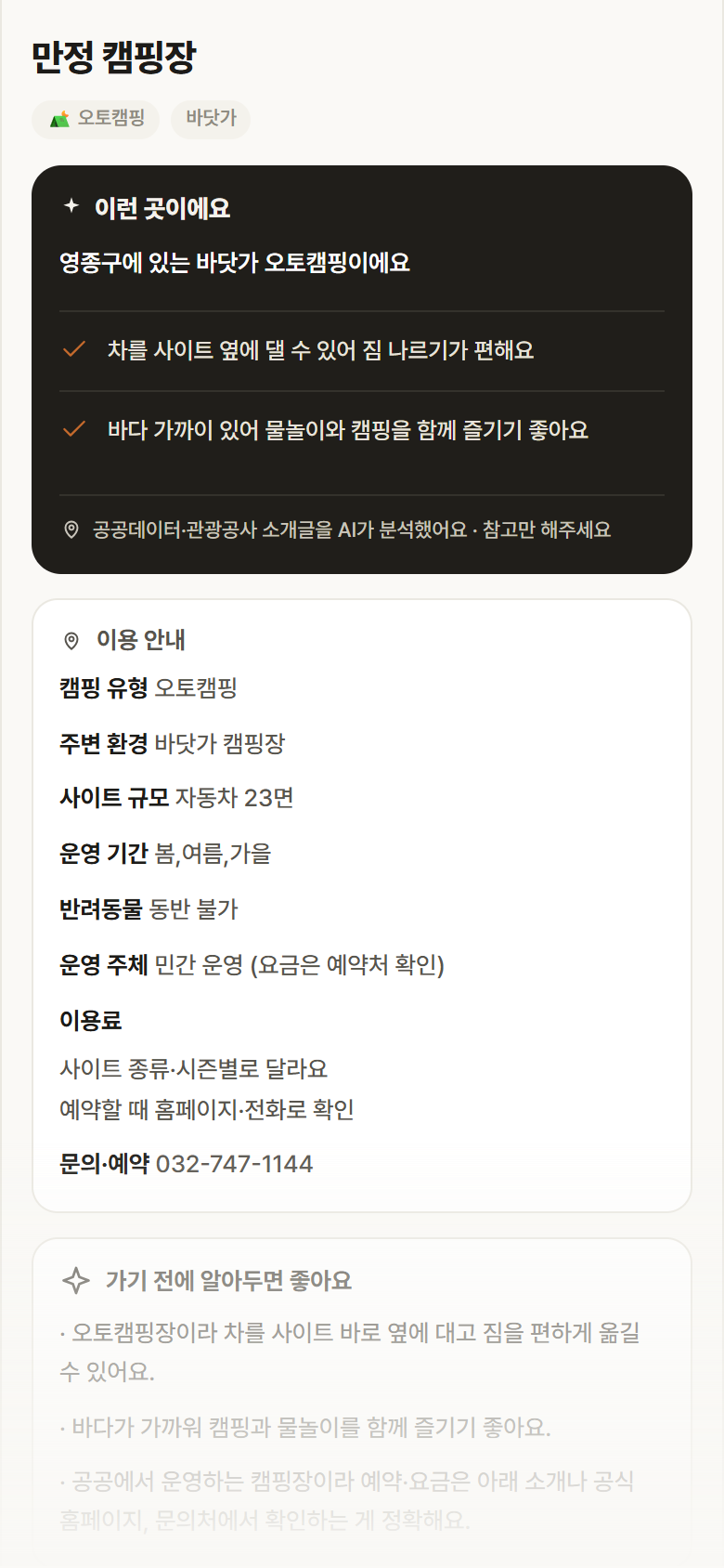 인천 영종구 만정 캠핑장 · 오토캠핑 바닷가 캠핑장 안내