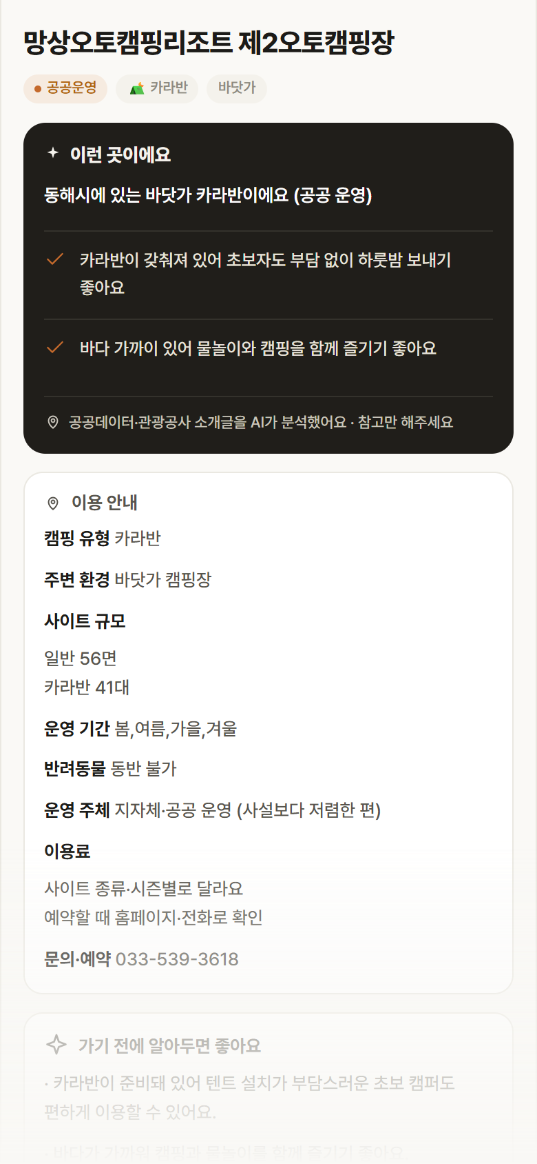 강원 동해시 망상오토캠핑리조트 제2오토캠핑장 · 카라반 바닷가 캠핑장 안내