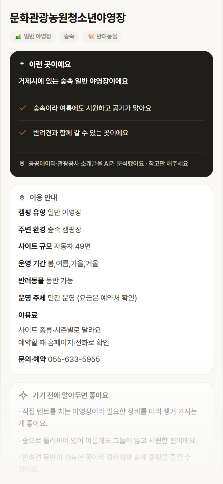 경남 거제시 문화관광농원청소년야영장 · 일반 야영장 숲속 캠핑장 안내