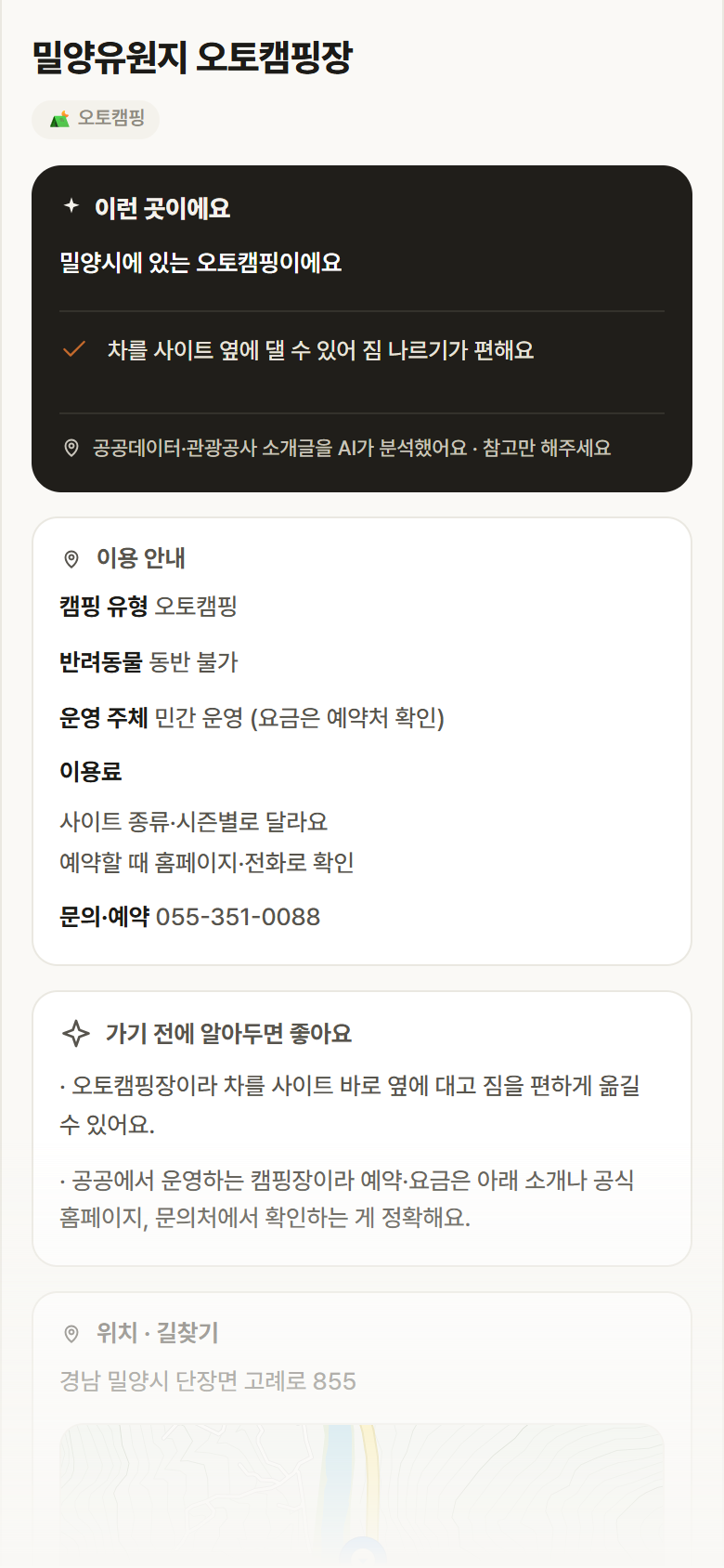 경남 밀양시 밀양유원지 오토캠핑장 · 오토캠핑 캠핑장 안내