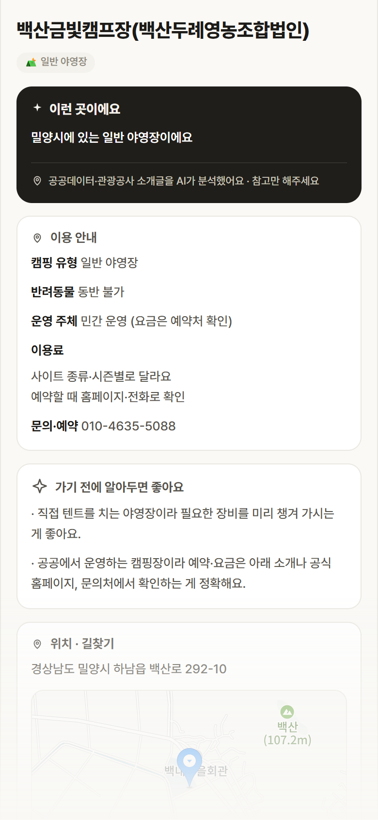 경남 밀양시 백산금빛캠프장(백산두례영농조합법인) · 일반 야영장 캠핑장 안내