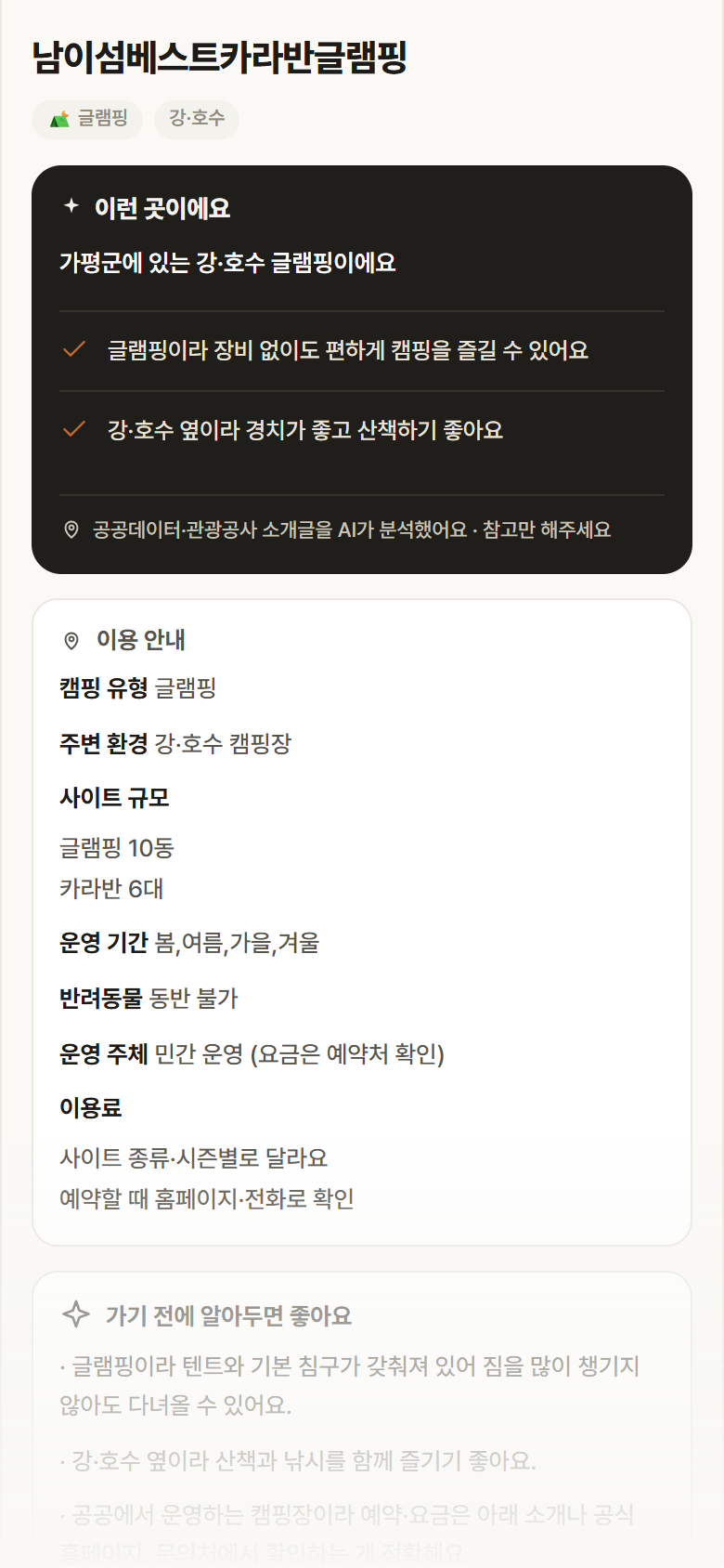 남이섬베스트카라반글램핑 · 공공놀이터 경기 가평군 남이섬베스트카라반글램핑 · 글램핑 강·호수 캠핑장 안내