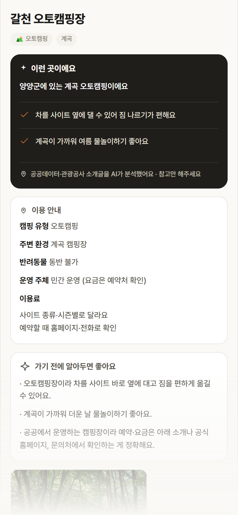 강원 양양군 갈천 오토캠핑장 · 오토캠핑 계곡 캠핑장 안내