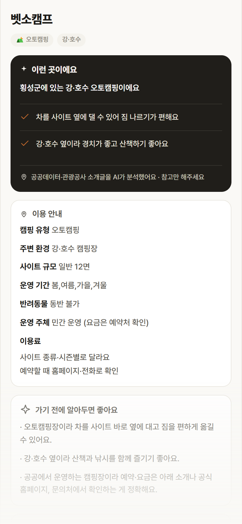 강원 횡성군 벳소캠프 · 오토캠핑 강·호수 캠핑장 안내