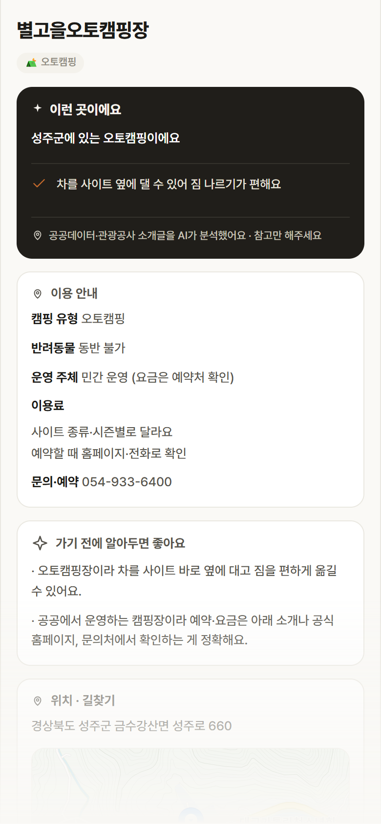별고을오토캠핑장 · 공공놀이터 경북 성주군 별고을오토캠핑장 · 오토캠핑 캠핑장 안내