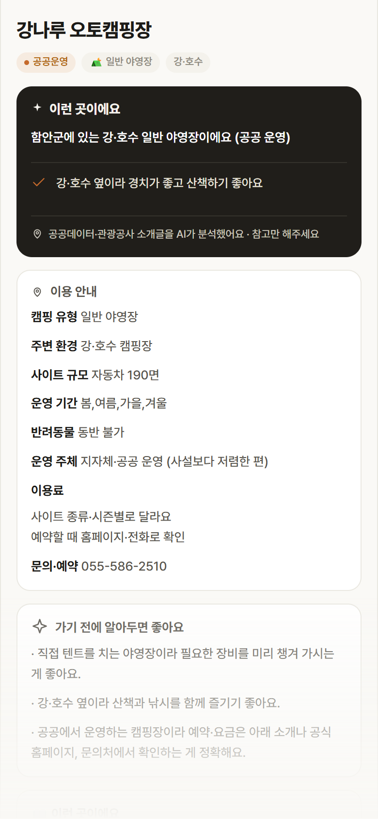 경남 함안군 강나루 오토캠핑장 · 일반 야영장 강·호수 캠핑장 안내