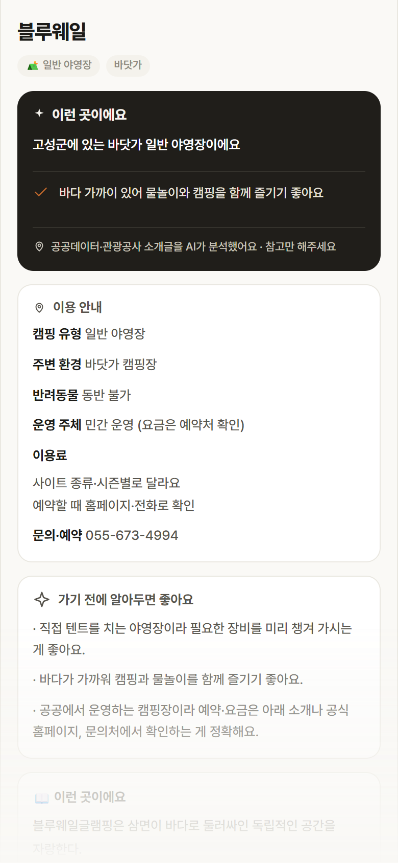 블루웨일 · 공공놀이터 경남 고성군 블루웨일 · 일반 야영장 바닷가 캠핑장 안내