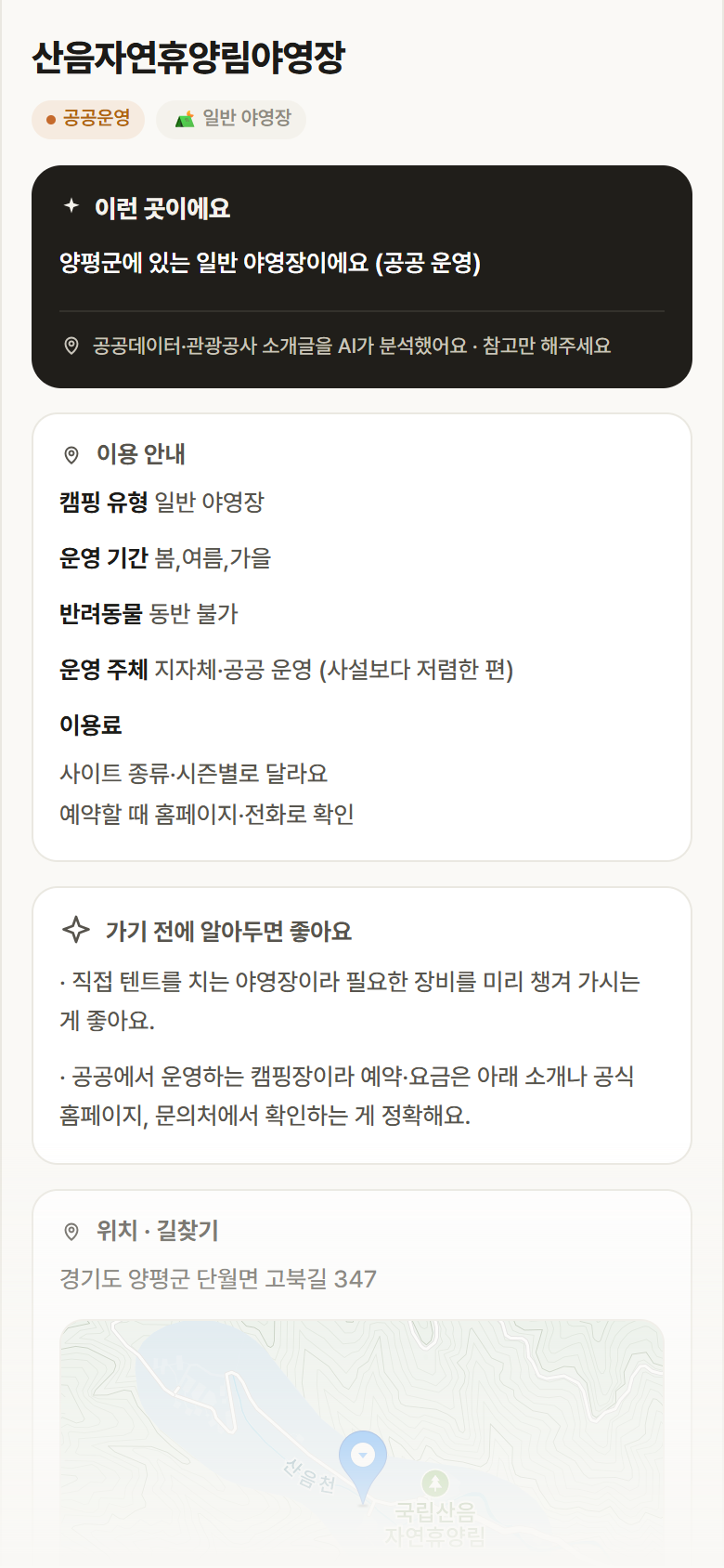 산음자연휴양림야영장 · 공공놀이터 경기 양평군 산음자연휴양림야영장 · 일반 야영장 캠핑장 안내