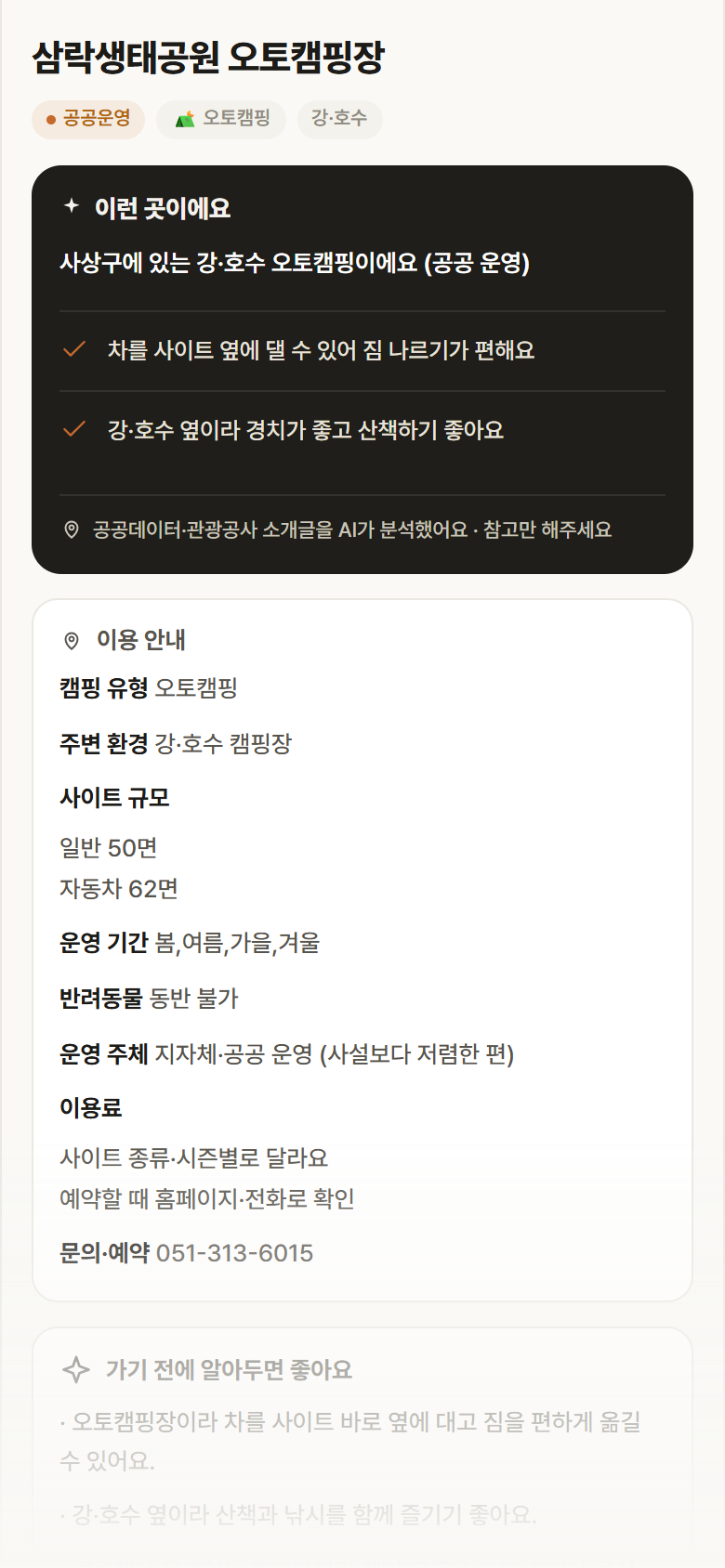 삼락생태공원 오토캠핑장 · 공공놀이터 부산 사상구 삼락생태공원 오토캠핑장 · 오토캠핑 강·호수 캠핑장 안내