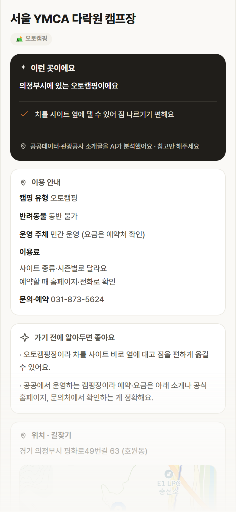 경기 의정부시 서울 YMCA 다락원 캠프장 · 오토캠핑 캠핑장 안내