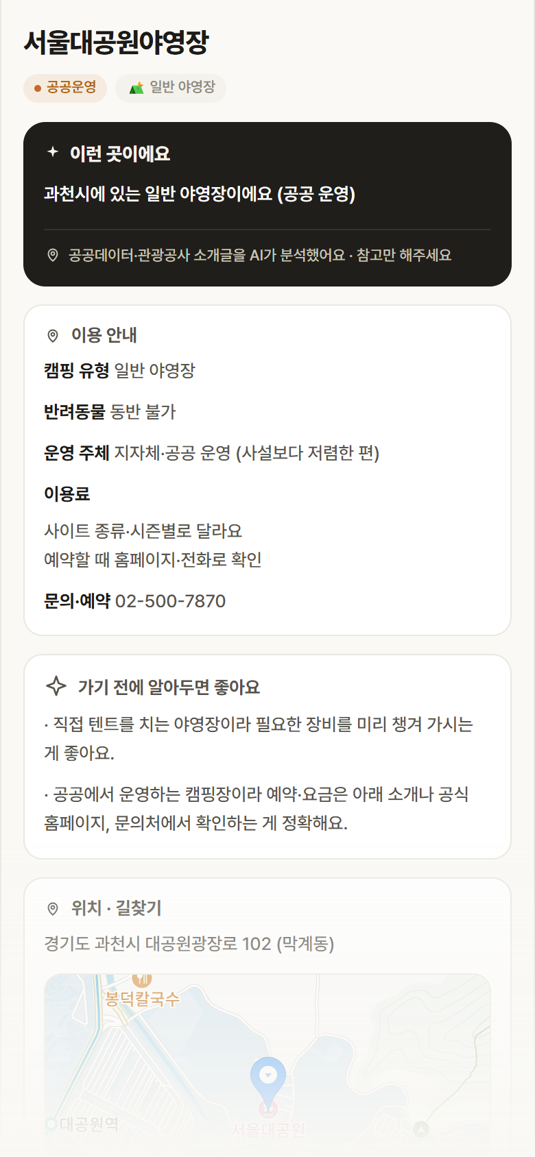 서울대공원야영장 · 공공놀이터 경기 과천시 서울대공원야영장 · 일반 야영장 캠핑장 안내