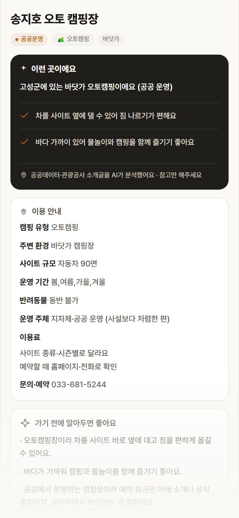 강원 고성군 송지호 오토 캠핑장 · 오토캠핑 바닷가 캠핑장 안내