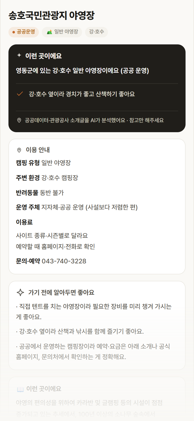 충북 영동군 송호국민관광지 야영장 · 일반 야영장 강·호수 캠핑장 안내