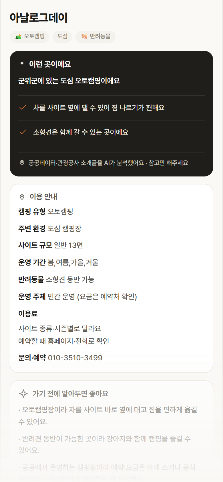 아날로그데이 · 공공놀이터 대구 군위군 아날로그데이 · 오토캠핑 도심 캠핑장 안내