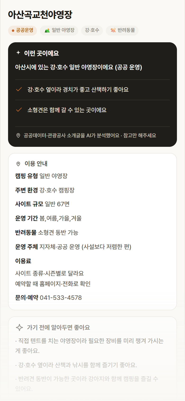 충남 아산시 아산곡교천야영장 · 일반 야영장 강·호수 캠핑장 안내