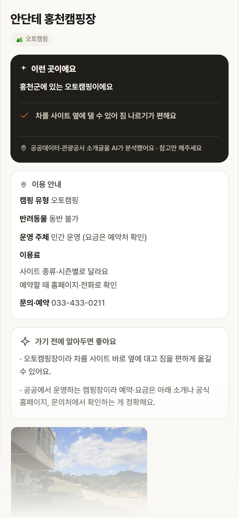 안단테 홍천캠핑장 · 공공놀이터 강원 홍천군 안단테 홍천캠핑장 · 오토캠핑 캠핑장 안내