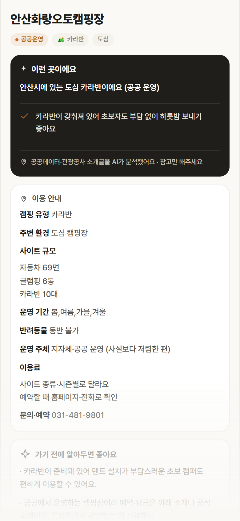 경기 안산시 안산화랑오토캠핑장 · 카라반 도심 캠핑장 안내