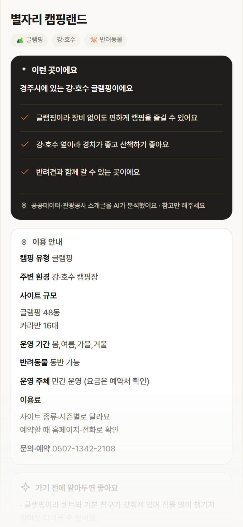 별자리 캠핑랜드 · 공공놀이터 경북 경주시 별자리 캠핑랜드 · 글램핑 강·호수 캠핑장 안내