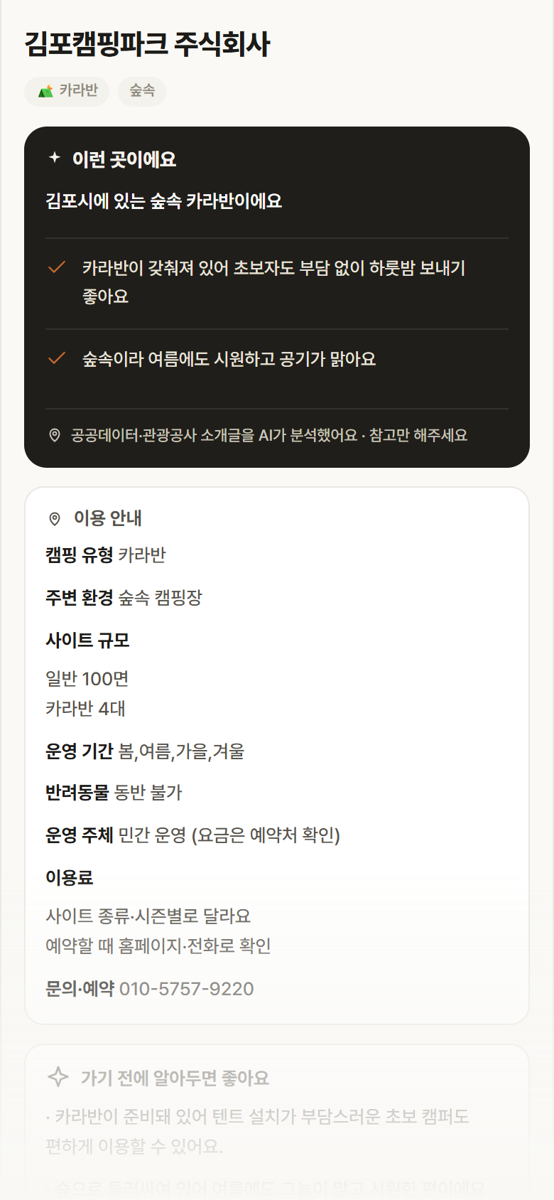 김포캠핑파크 주식회사 · 공공놀이터 경기 김포시 김포캠핑파크 주식회사 · 카라반 숲속 캠핑장 안내