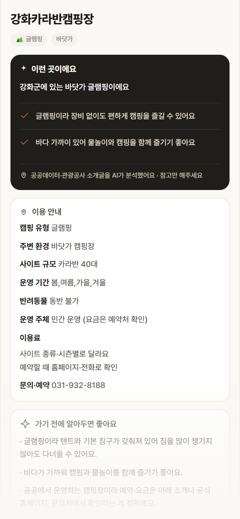인천 강화군 강화카라반캠핑장 · 글램핑 바닷가 캠핑장 안내