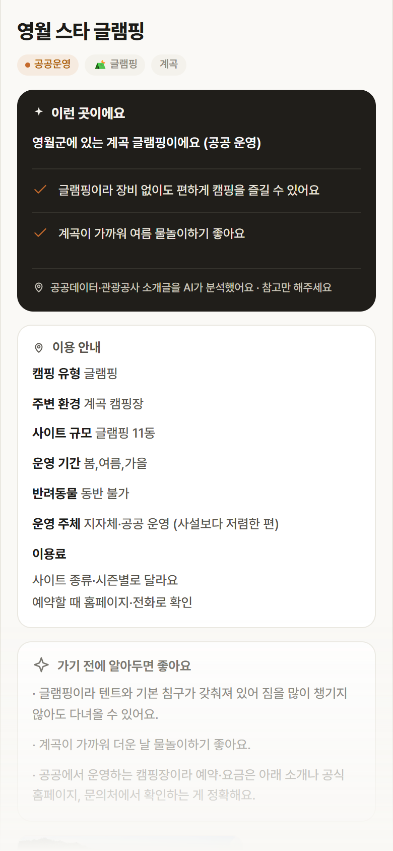영월 스타 글램핑 · 공공놀이터 강원 영월군 영월 스타 글램핑 · 글램핑 계곡 캠핑장 안내