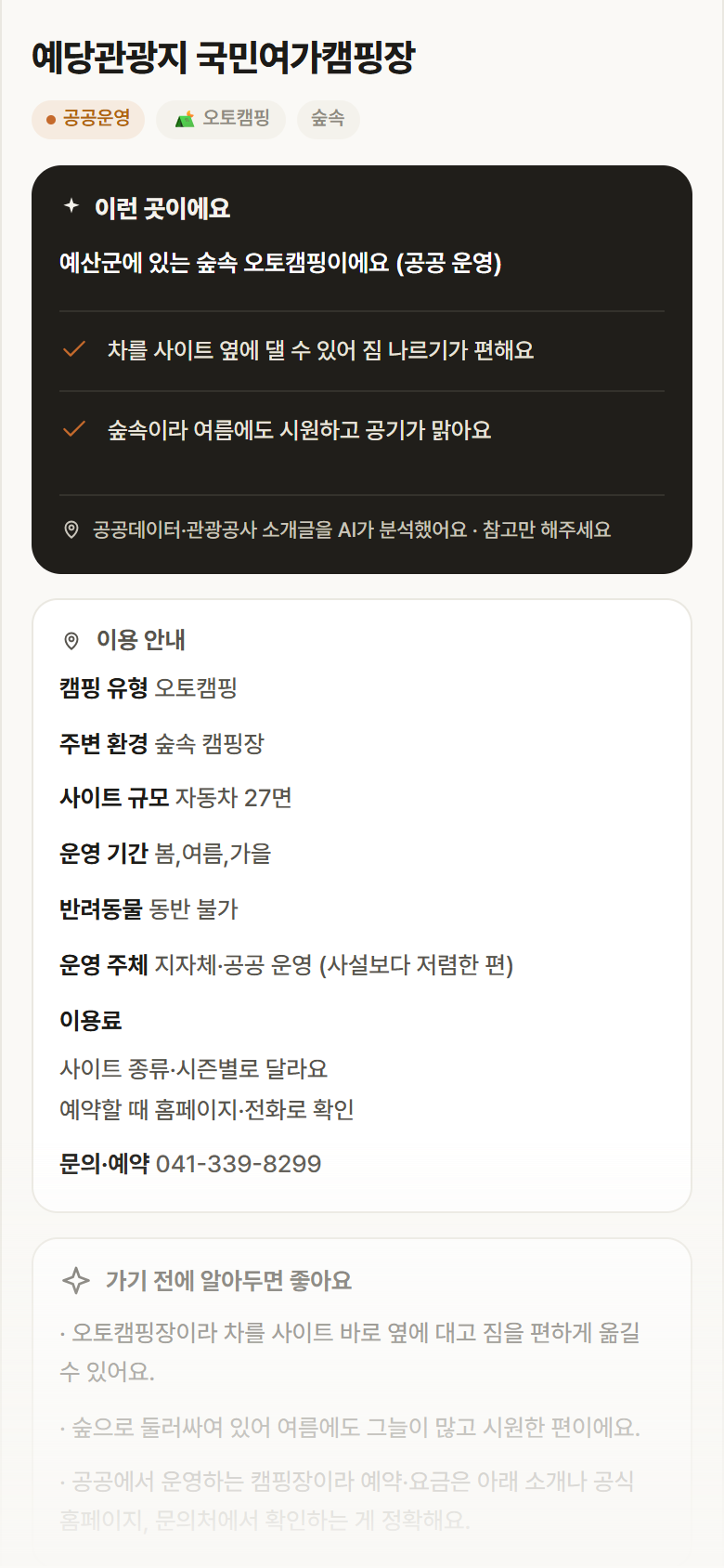 충남 예산군 예당관광지 국민여가캠핑장 · 오토캠핑 숲속 캠핑장 안내