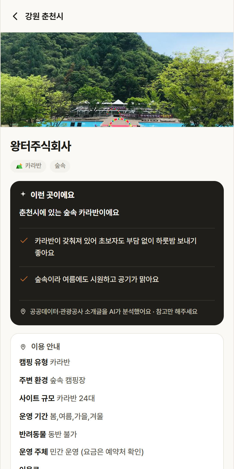 강원 춘천시 왕터주식회사 · 카라반 숲속 캠핑장 안내
