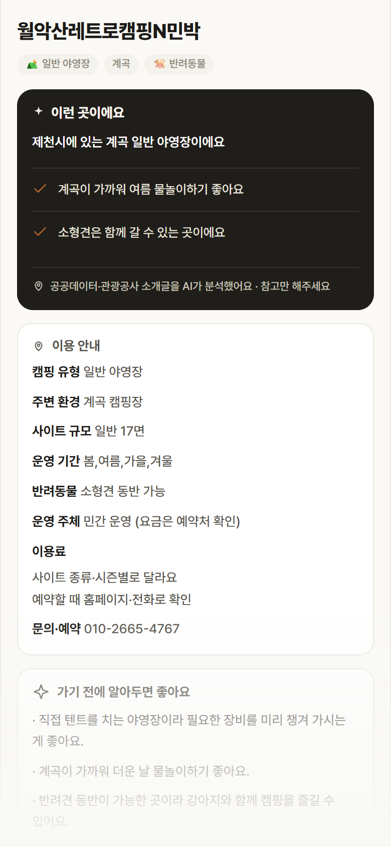 월악산레트로캠핑N민박 · 공공놀이터 충북 제천시 월악산레트로캠핑N민박 · 일반 야영장 계곡 캠핑장 안내