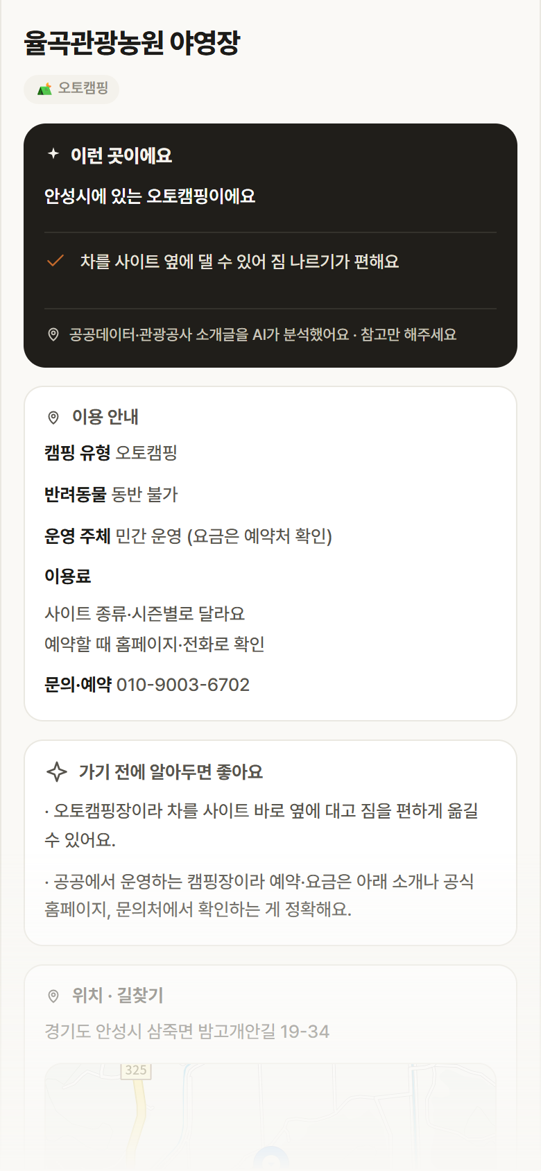 율곡관광농원 야영장 · 공공놀이터 경기 안성시 율곡관광농원 야영장 · 오토캠핑 캠핑장 안내