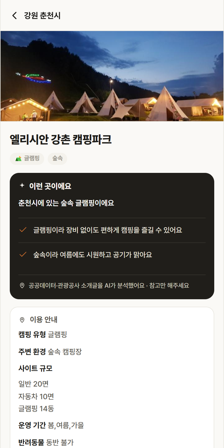 강원 춘천시 엘리시안 강촌 캠핑파크 · 글램핑 숲속 캠핑장 안내