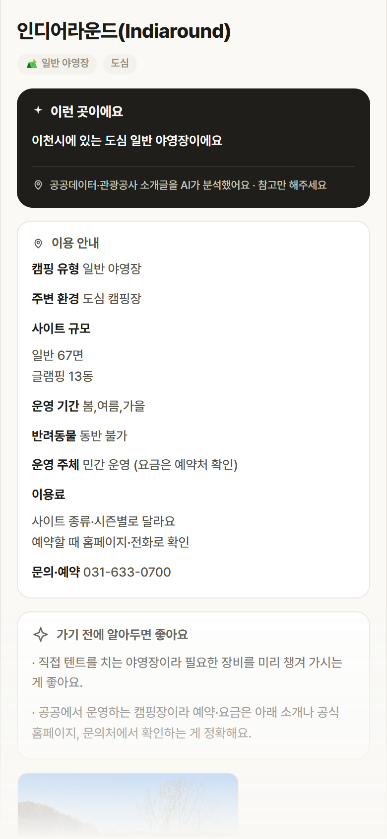 인디어라운드(Indiaround) · 공공놀이터 경기 이천시 인디어라운드(Indiaround) · 일반 야영장 도심 캠핑장 안내