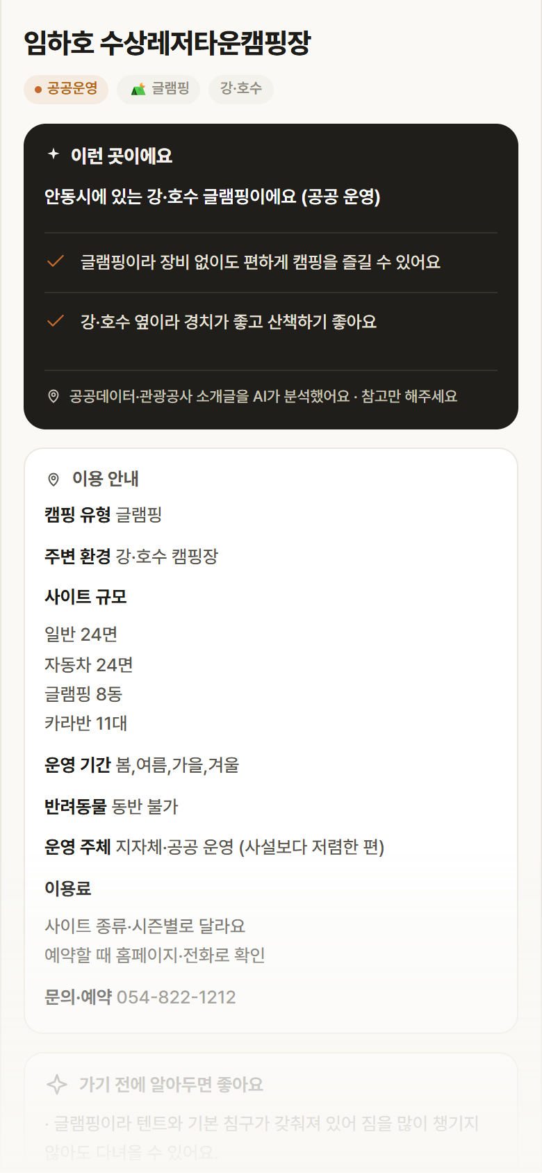 임하호 수상레저타운캠핑장 · 공공놀이터 경북 안동시 임하호 수상레저타운캠핑장 · 글램핑 강·호수 캠핑장 안내