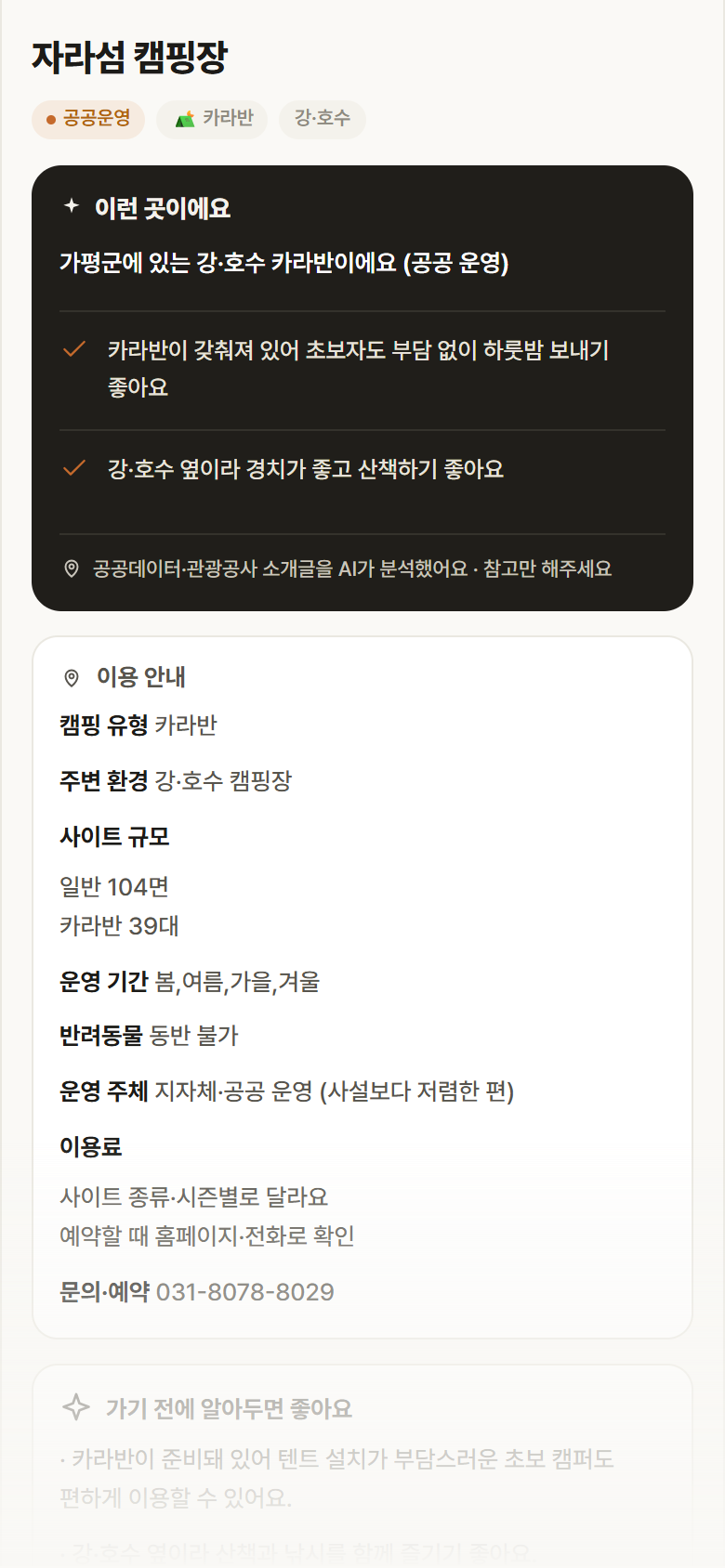 경기 가평군 자라섬 캠핑장 · 카라반 강·호수 캠핑장 안내