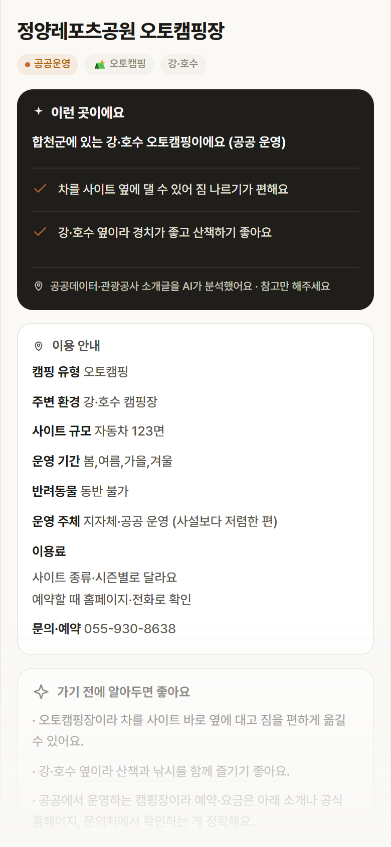 정양레포츠공원 오토캠핑장 · 공공놀이터 경남 합천군 정양레포츠공원 오토캠핑장 · 오토캠핑 강·호수 캠핑장 안내