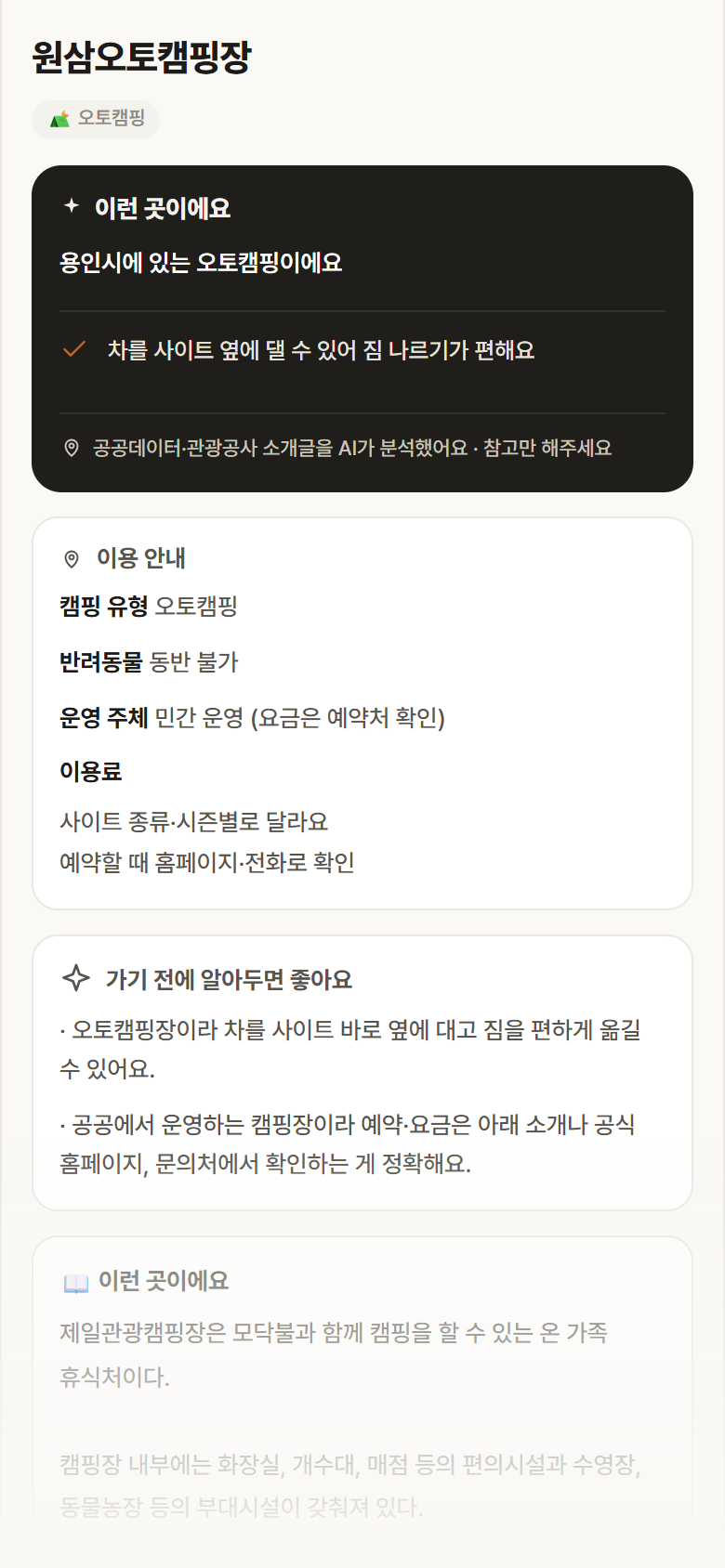 원삼오토캠핑장 · 공공놀이터 경기 용인시 원삼오토캠핑장 · 오토캠핑 캠핑장 안내