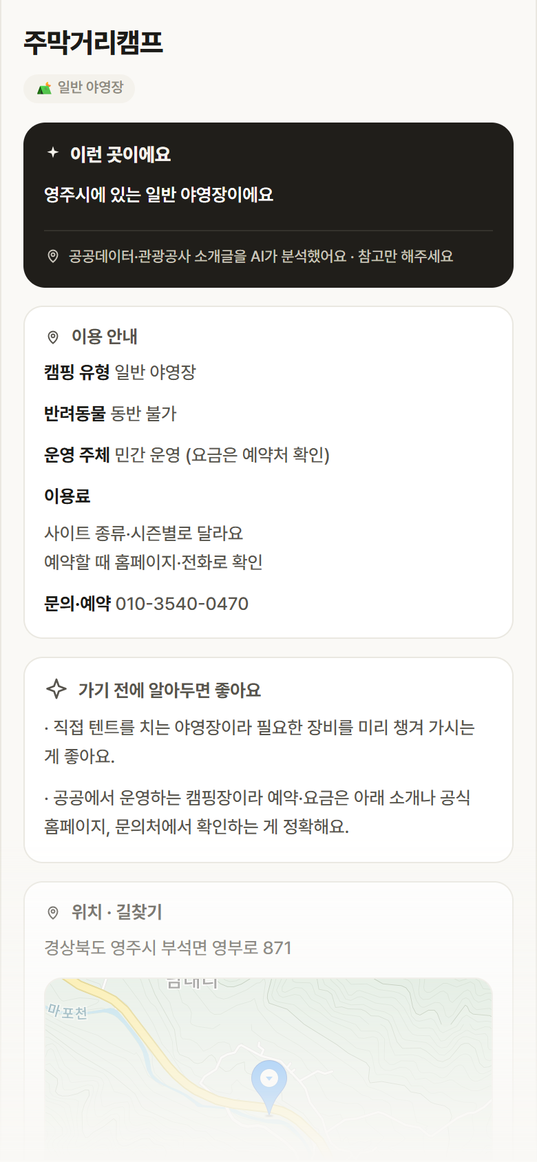 경북 영주시 주막거리캠프 · 일반 야영장 캠핑장 안내