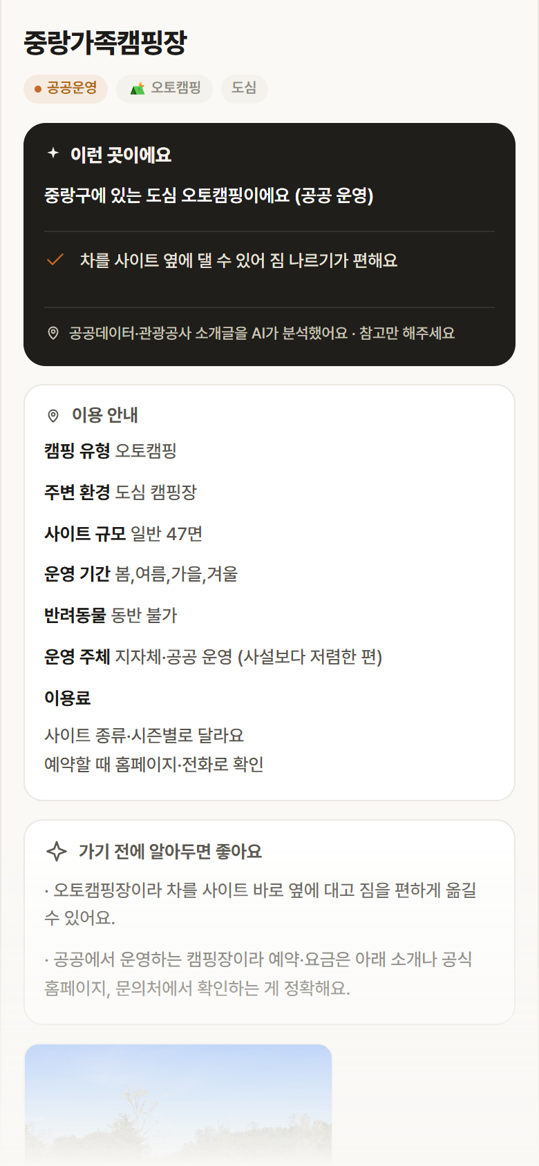 서울 중랑구 중랑가족캠핑장 · 오토캠핑 도심 캠핑장 안내
