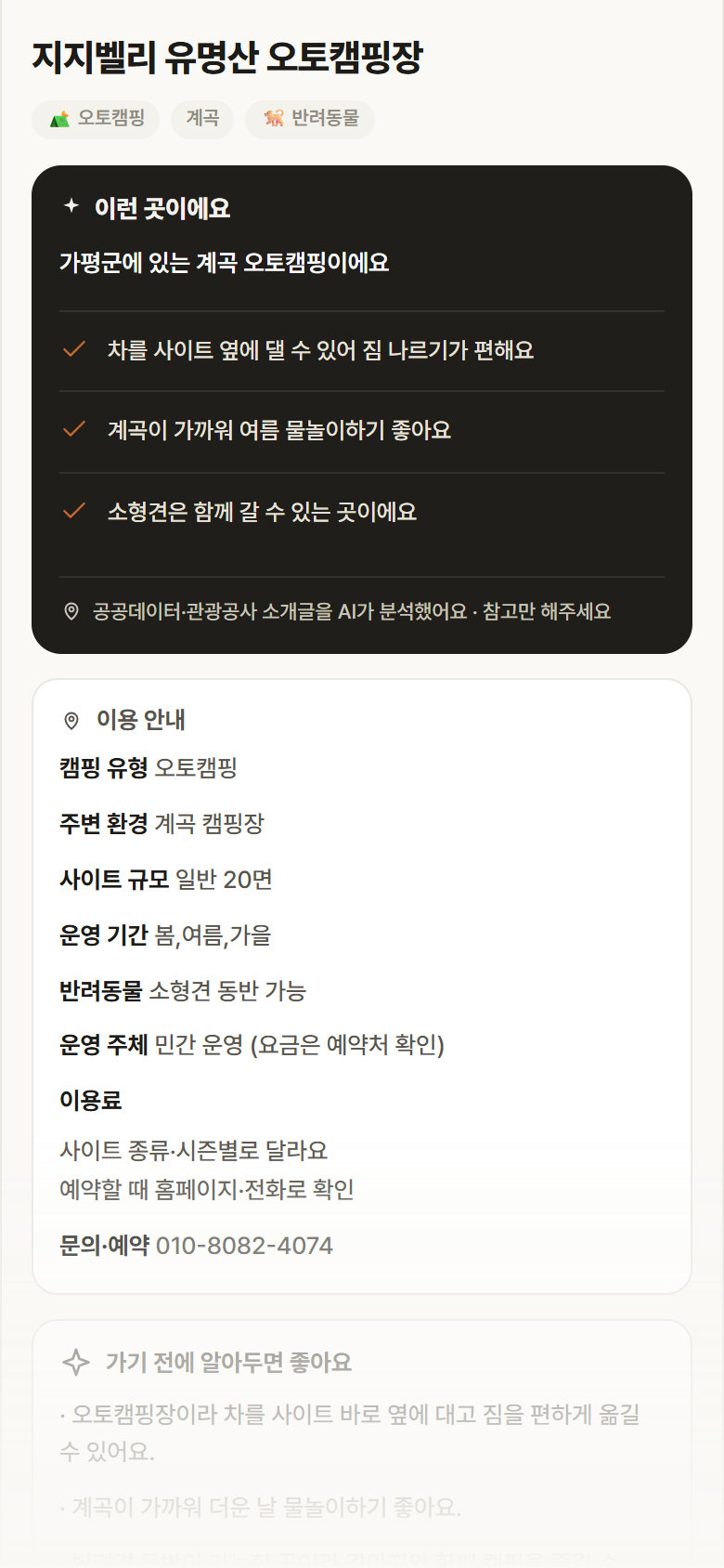 지지벨리 유명산 오토캠핑장 · 공공놀이터 경기 가평군 지지벨리 유명산 오토캠핑장 · 오토캠핑 계곡 캠핑장 안내