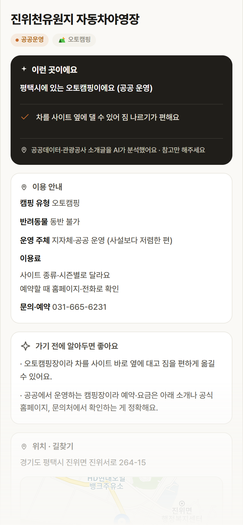 경기 평택시 진위천유원지 자동차야영장  · 오토캠핑 캠핑장 안내