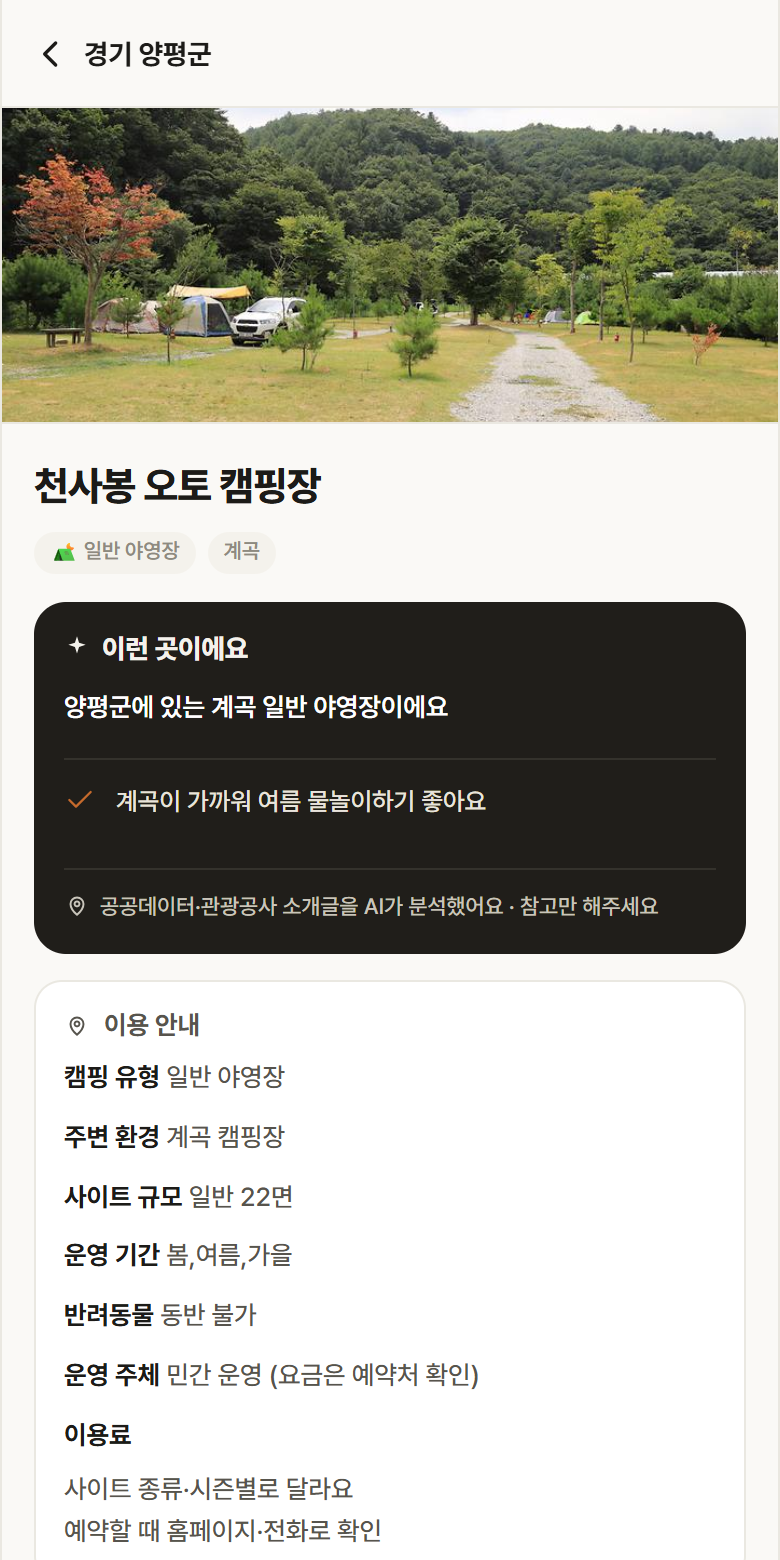 천사봉 오토 캠핑장 · 공공놀이터 경기 양평군 천사봉 오토 캠핑장 · 일반 야영장 계곡 캠핑장 안내